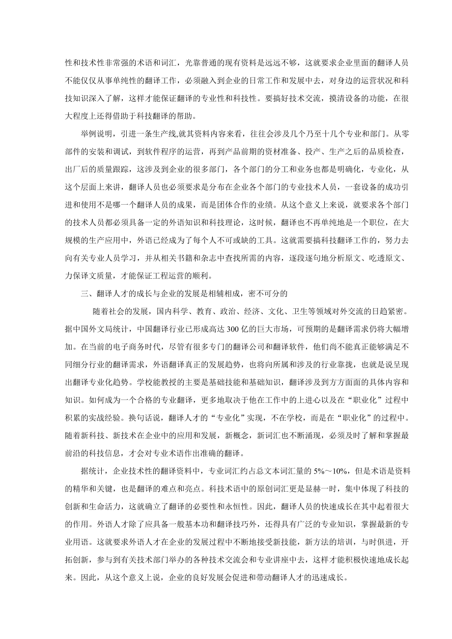 外语翻译与企业建设的关系.doc_第2页