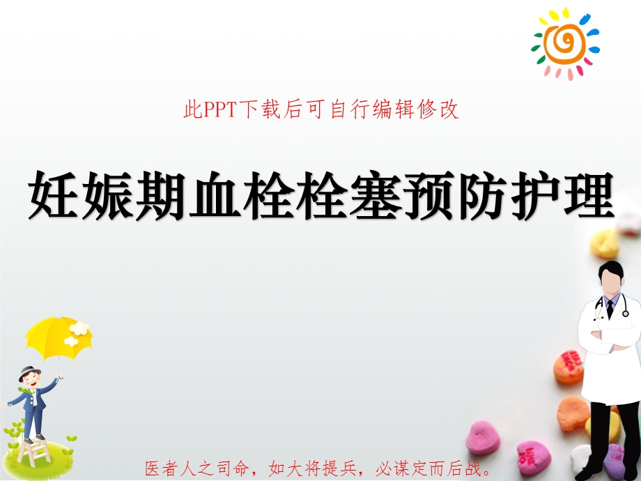 妊娠期血栓栓塞预防护理课件.ppt_第1页