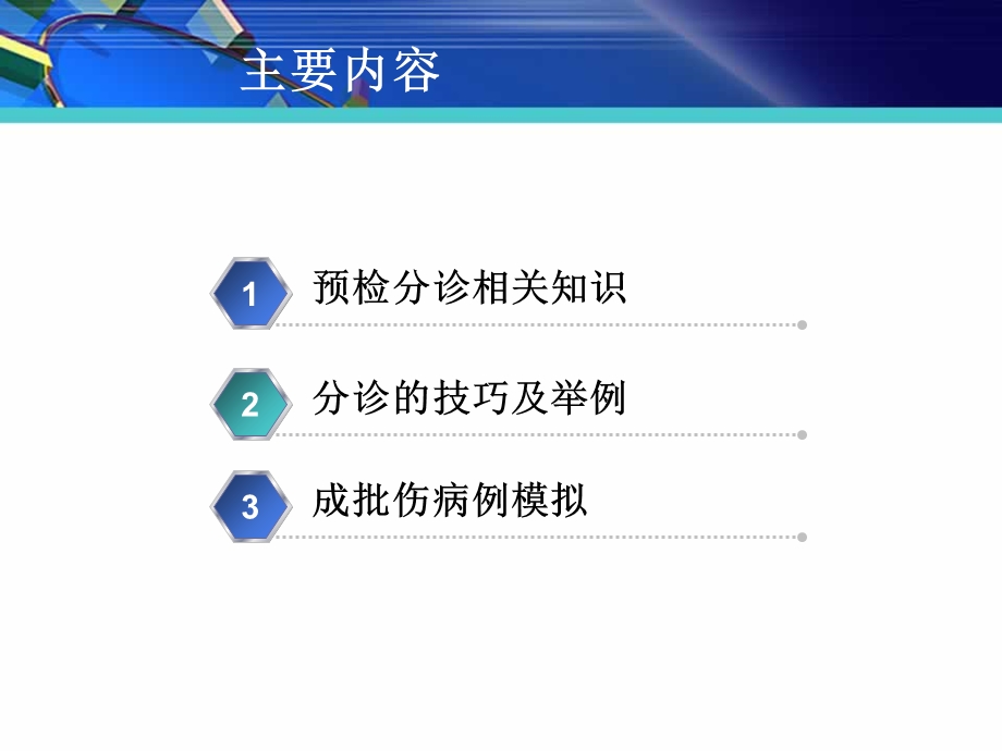 预检分诊专题医疗讲座讲义课件.ppt_第2页