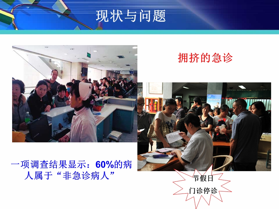 预检分诊专题医疗讲座讲义课件.ppt_第3页