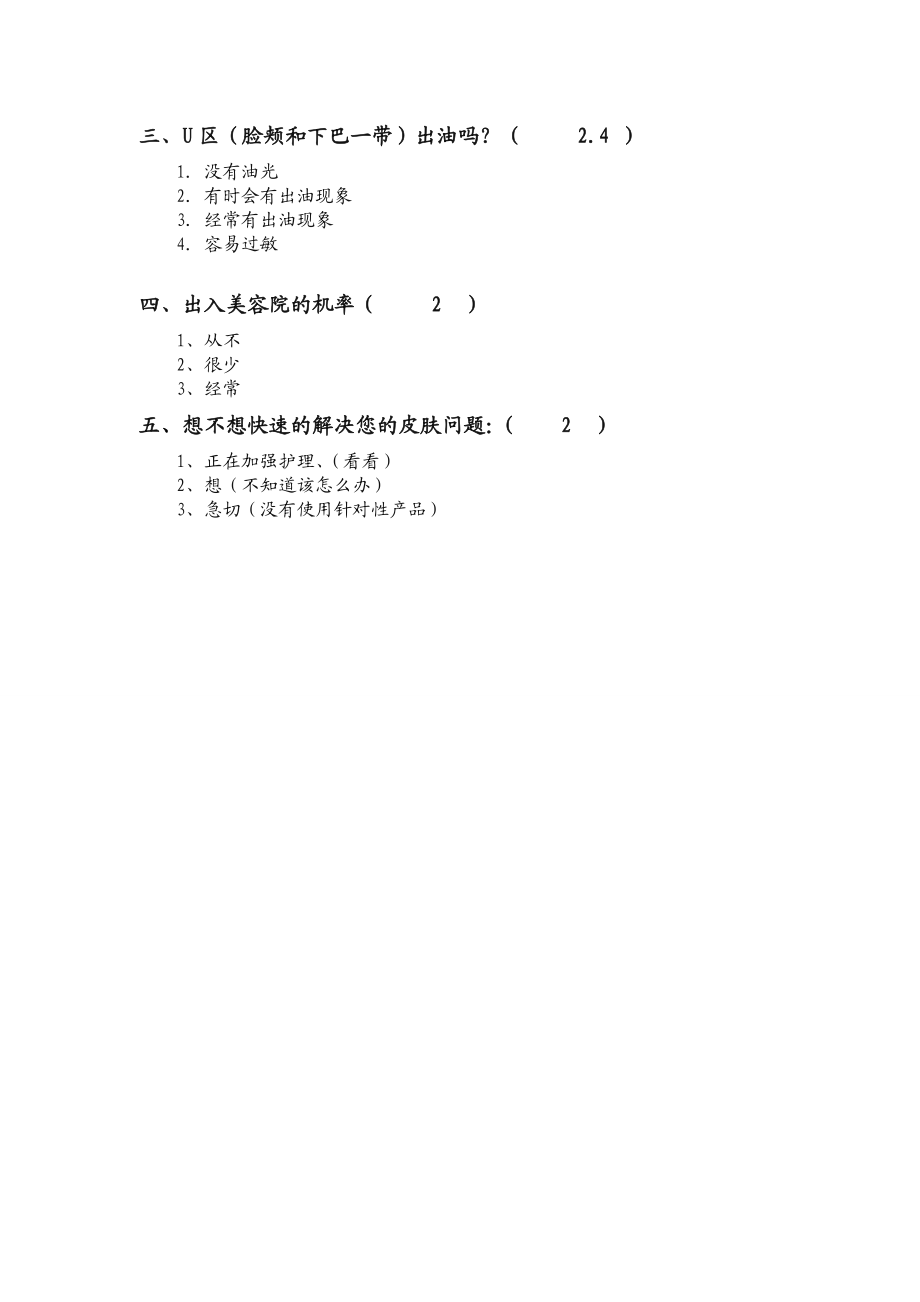 皮肤分析表.doc_第2页