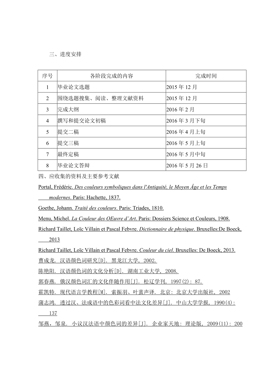 毕业论文法语版汉法颜色词汇文化内涵的比较.doc_第3页