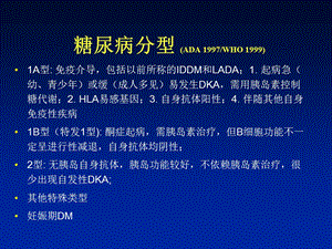 医学ppt课件糖尿病分型和LADA.ppt