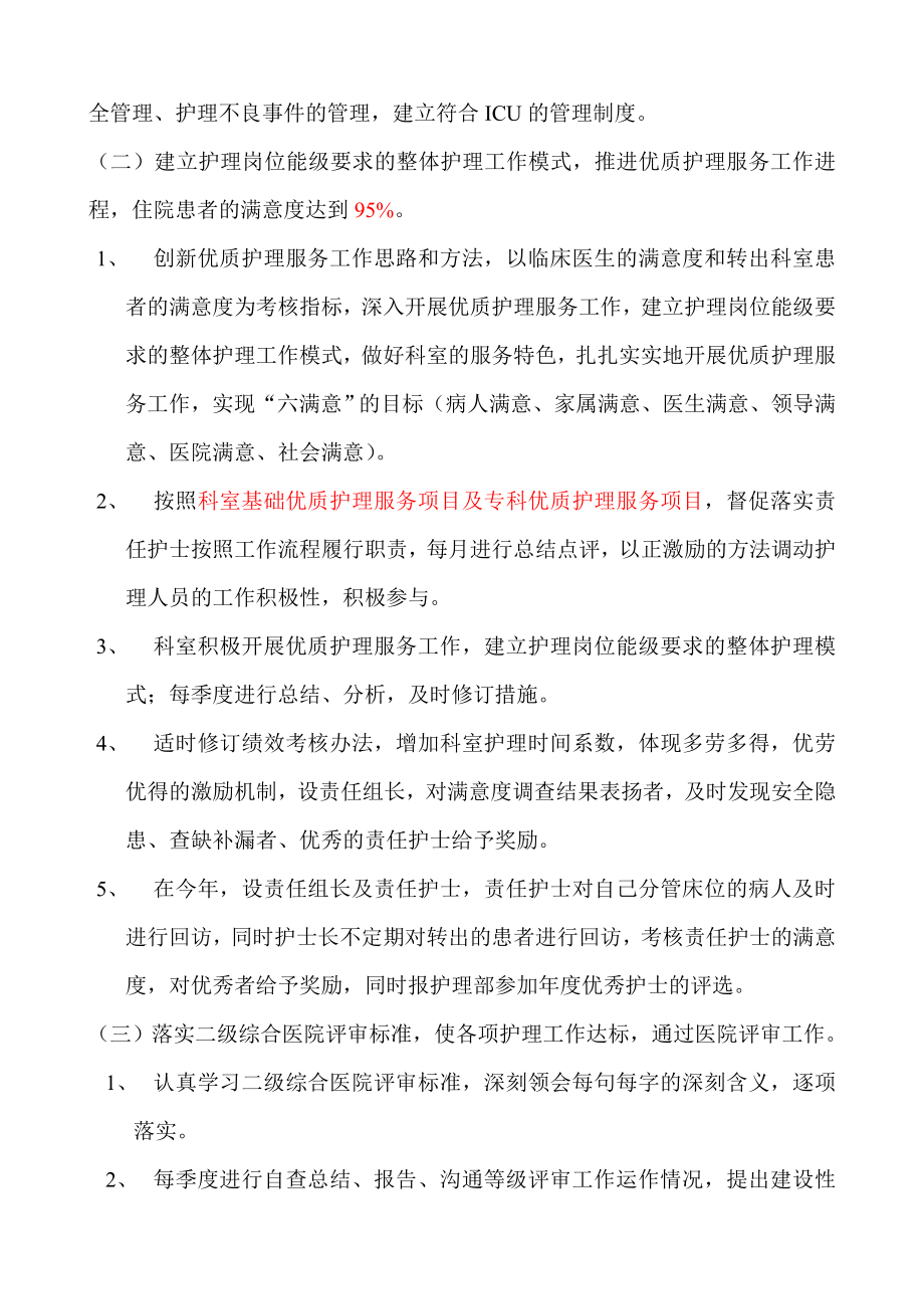 医院ICU护理工作计划.doc_第2页