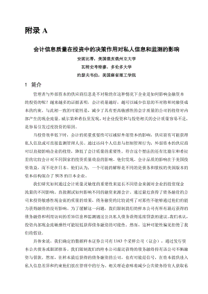 会计信息质量外文文献及翻译.doc