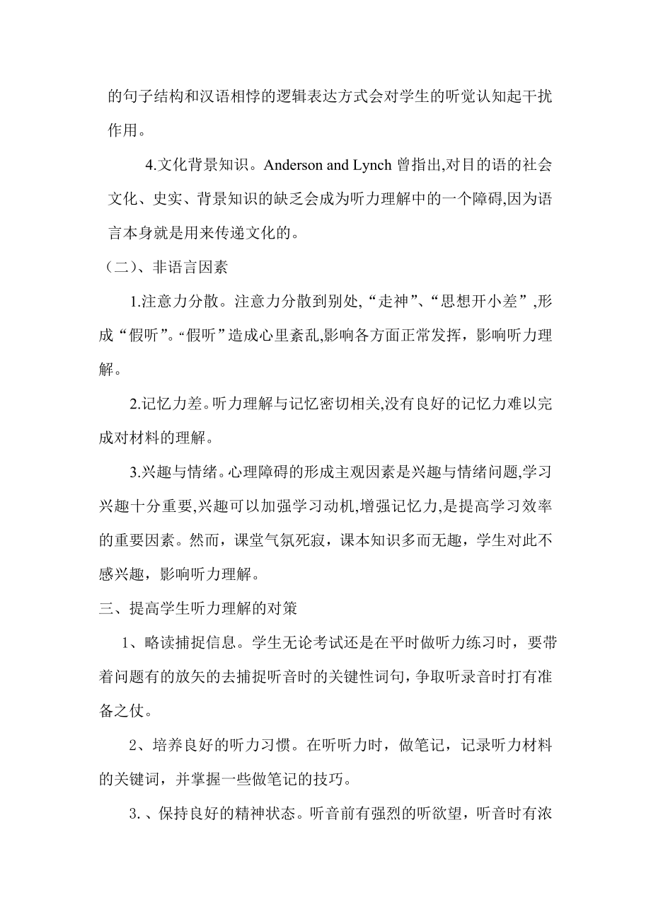 文献综述影响中国学生听力理解的因素及对策.doc_第2页