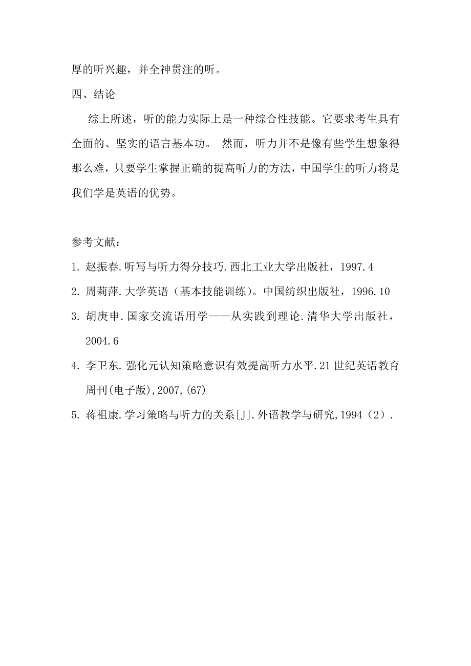 文献综述影响中国学生听力理解的因素及对策.doc_第3页