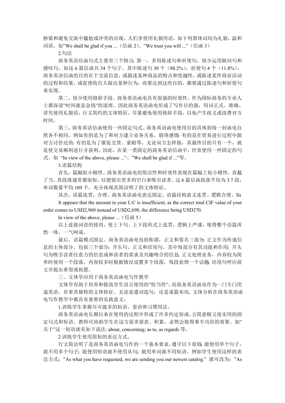 教育论文论文体学应用于商务英语信函写作教学.doc_第2页