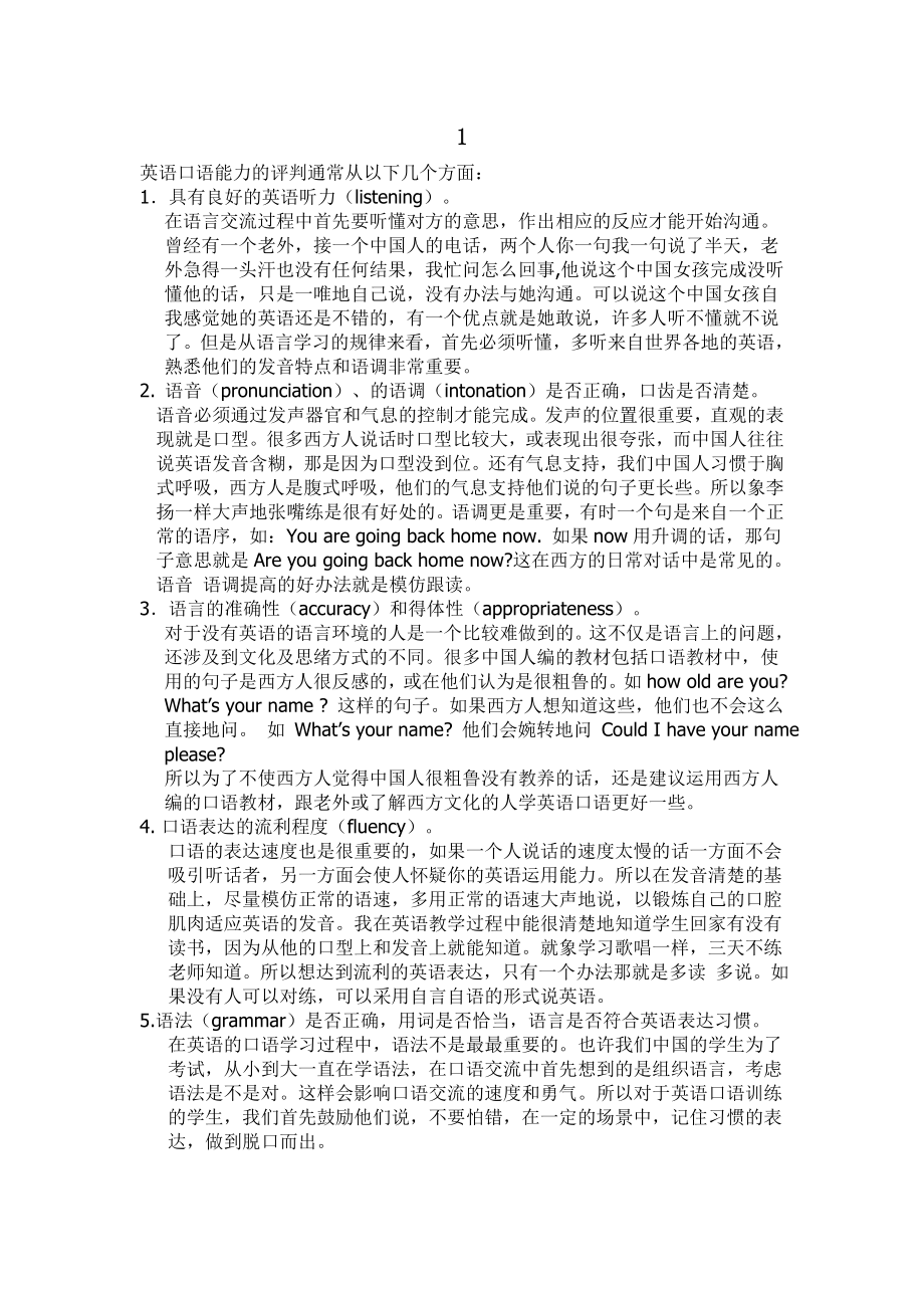 如何提高英语口语能力.doc_第1页