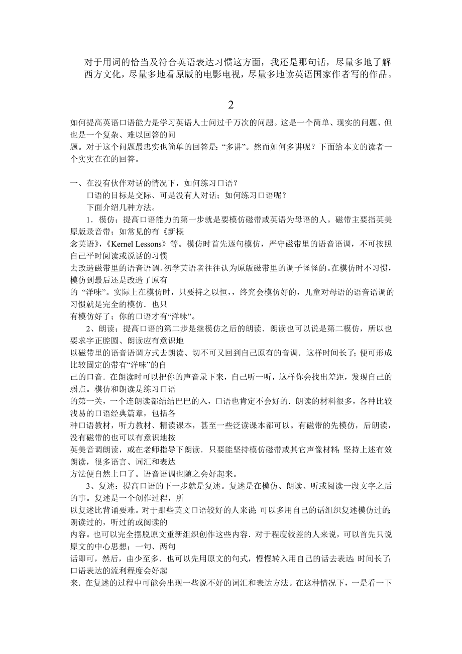 如何提高英语口语能力.doc_第2页