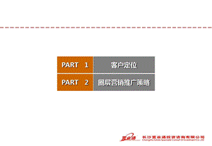 高端地产圈层营销案例专题培训ppt课件.ppt