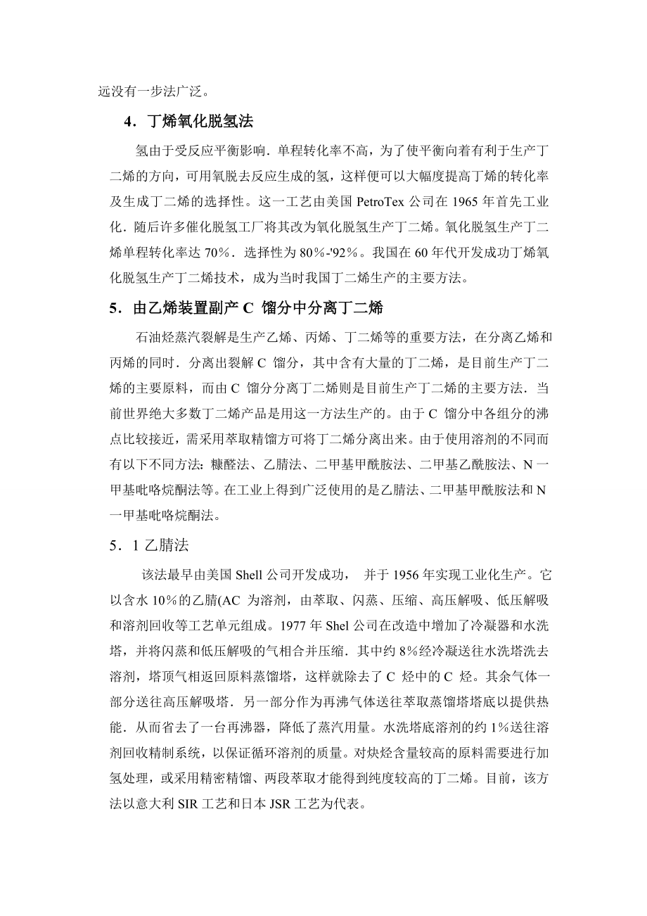 化工专业外文翻译.doc_第2页