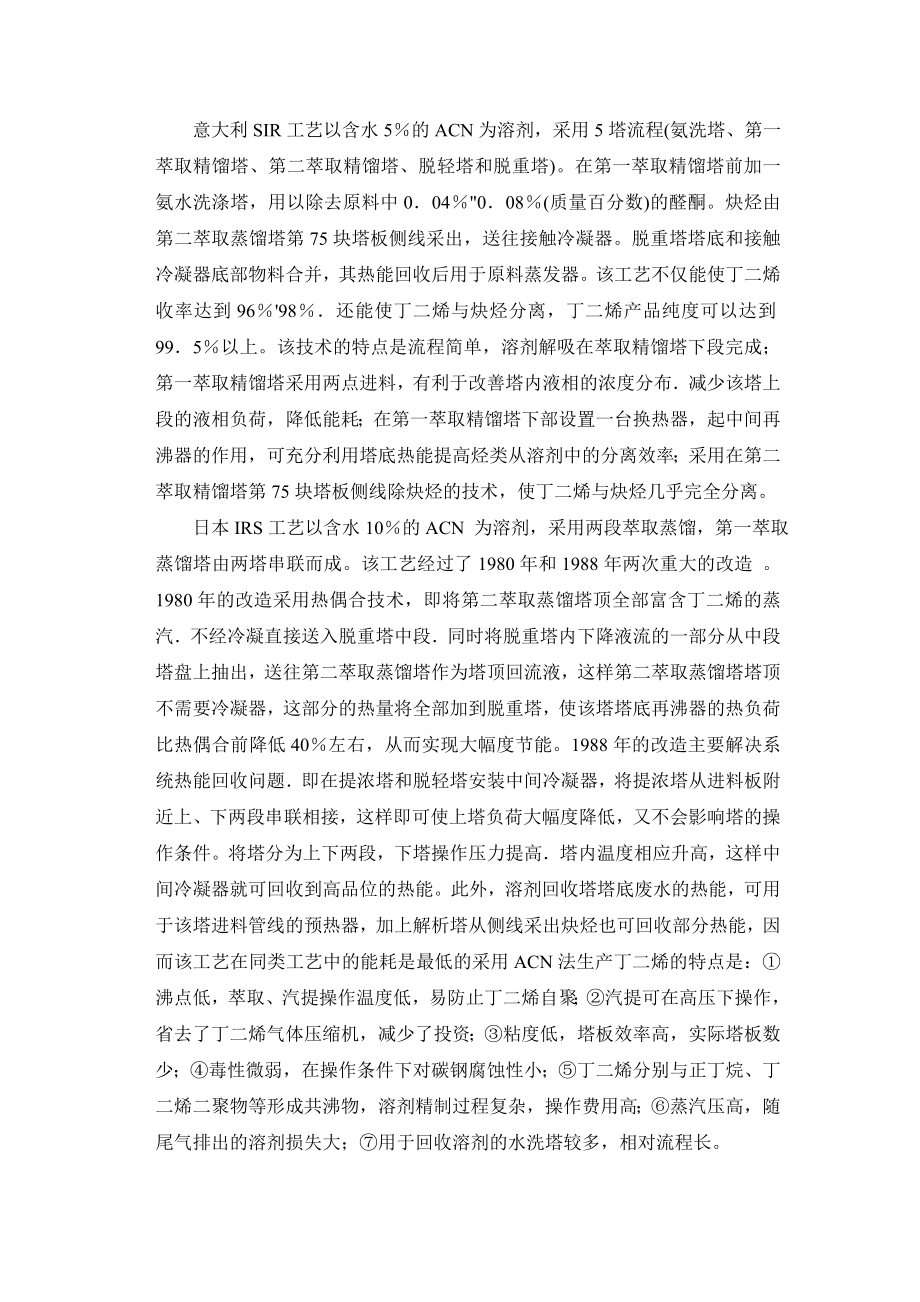 化工专业外文翻译.doc_第3页