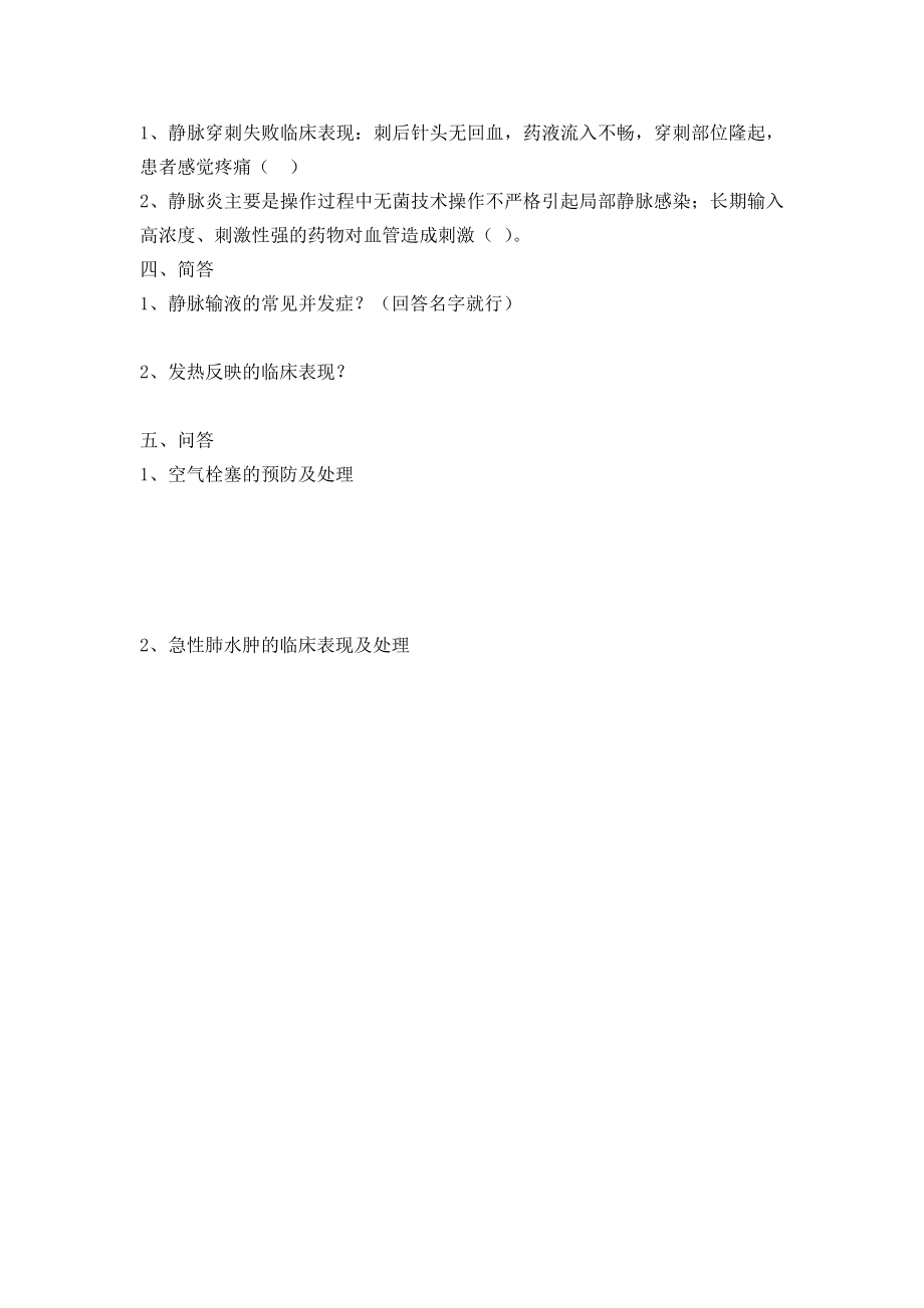 医院急诊科静脉置管培训试题.doc_第2页