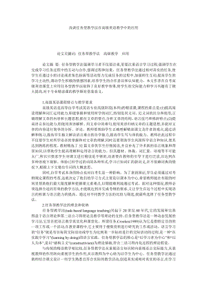 浅谈任务型教学法在高级英语教学中的应用.doc