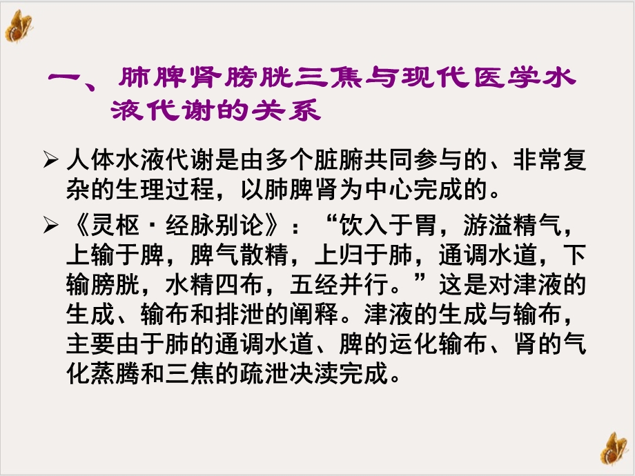 大师从脾肾入手探讨慢性肾病证治实用课件.ppt_第2页