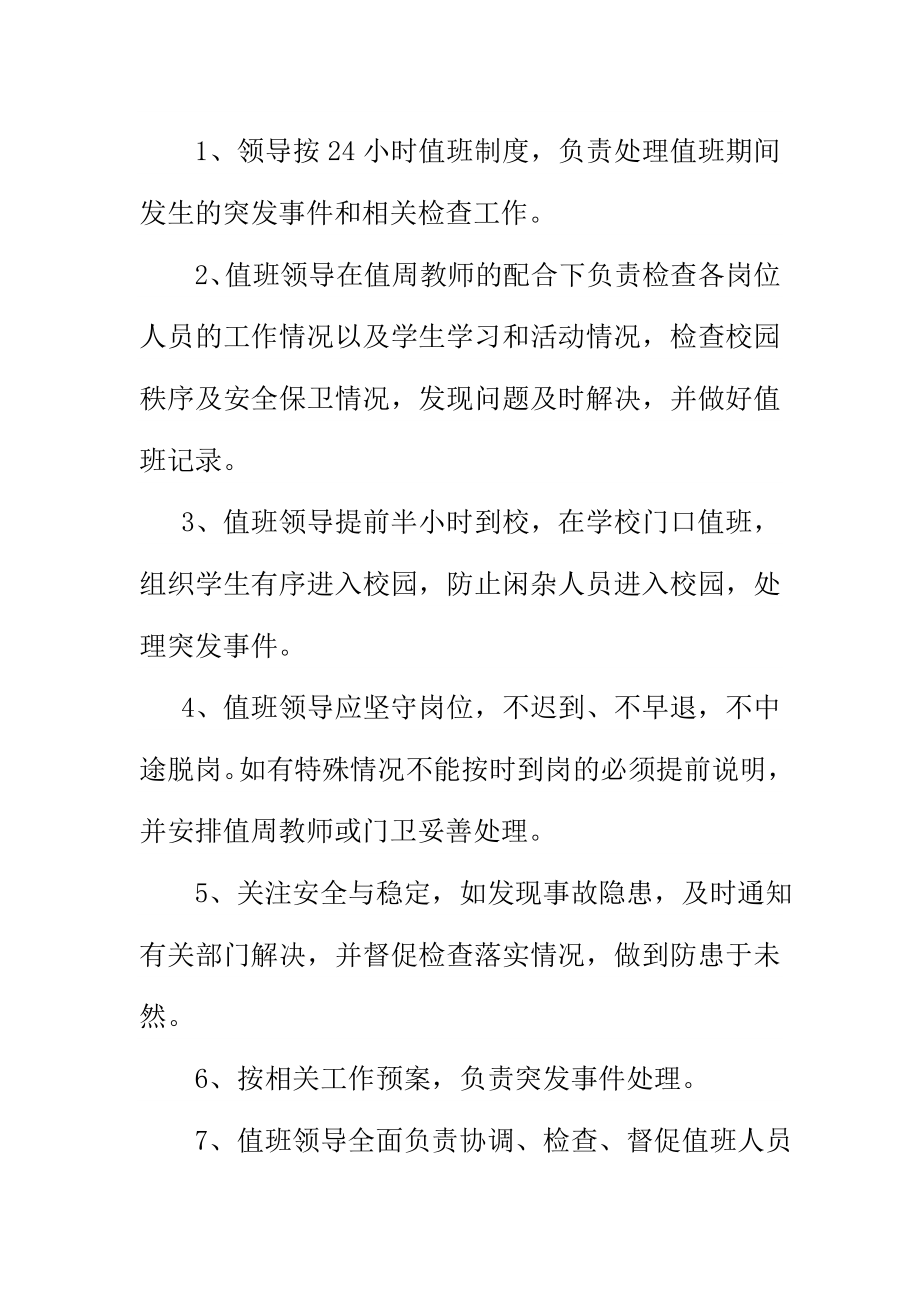 中心学校学生伤害事故的预防 及报告制度.doc_第3页