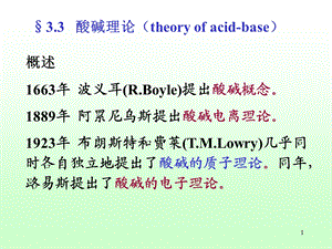 基础化学第03章酸碱解离平衡课件.ppt