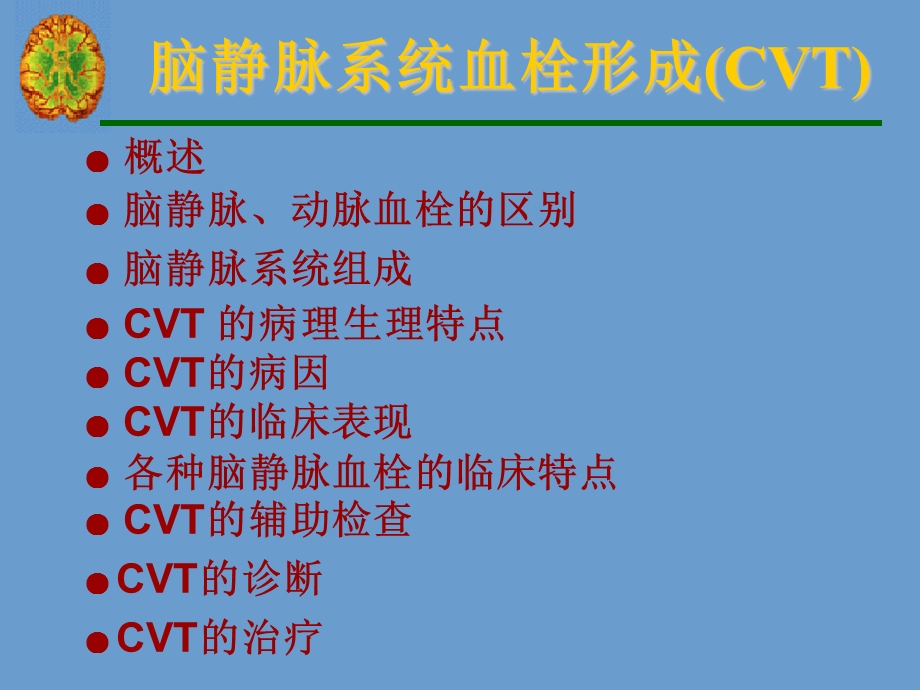 颅内静脉血栓形成讲解讲义课件.ppt_第3页