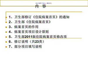 卫生部住院病案首课件.ppt