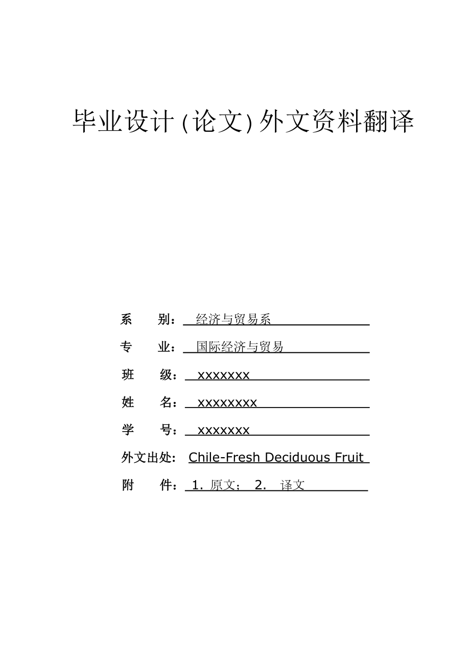 苹果鲜食葡萄和梨报告中英对照、英汉互译、外文翻译.doc_第1页