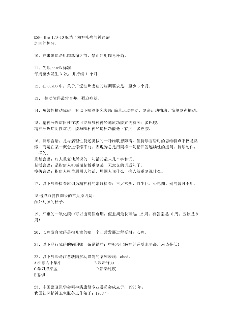 精神病学主治医师百问.doc_第2页