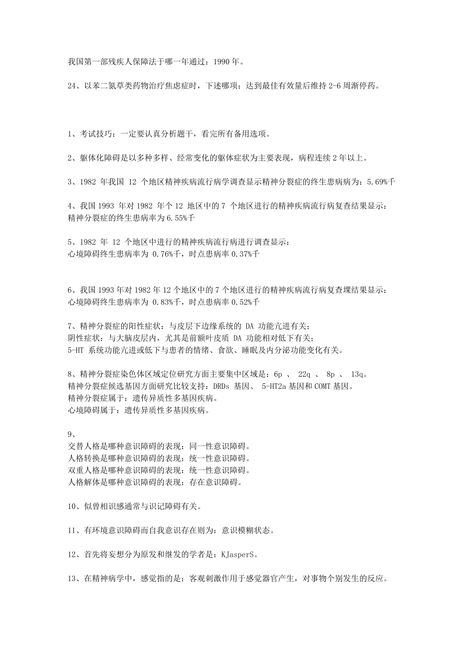 精神病学主治医师百问.doc_第3页