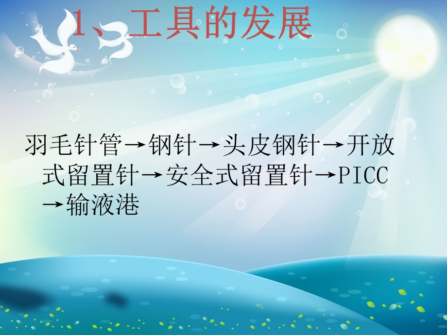 静脉治疗标准解读ppt课件.ppt_第3页