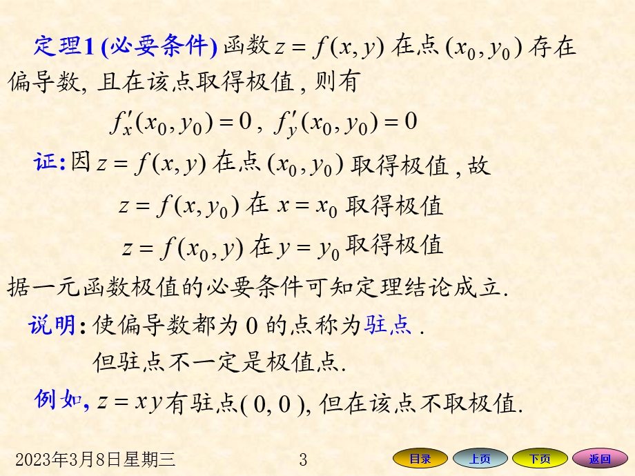 高数7.8 多元函数的极值及其求法分析课件.ppt_第3页