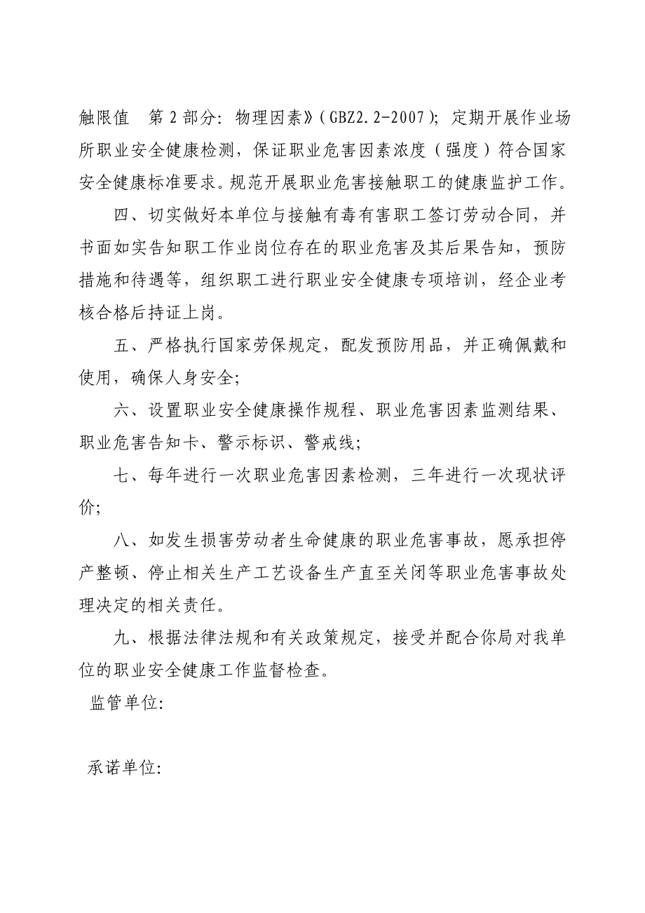 职业危害防治责任承诺书.doc_第2页