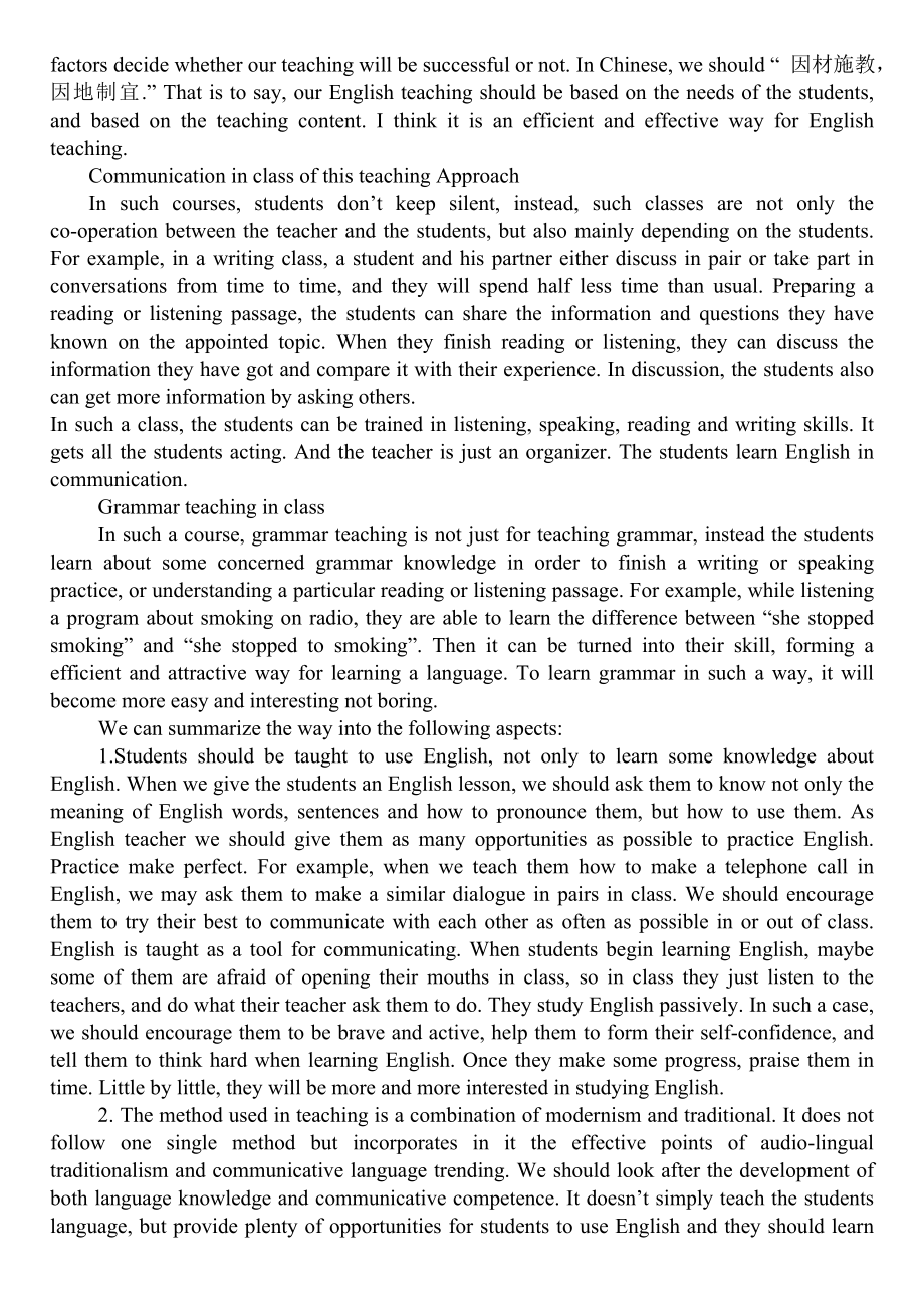 Efficient and Effective Approaches and Methods in English Teaching英语专业毕业论文.doc_第3页