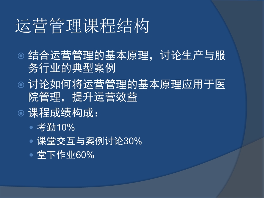 医院运营管理培训讲座课件.ppt_第2页