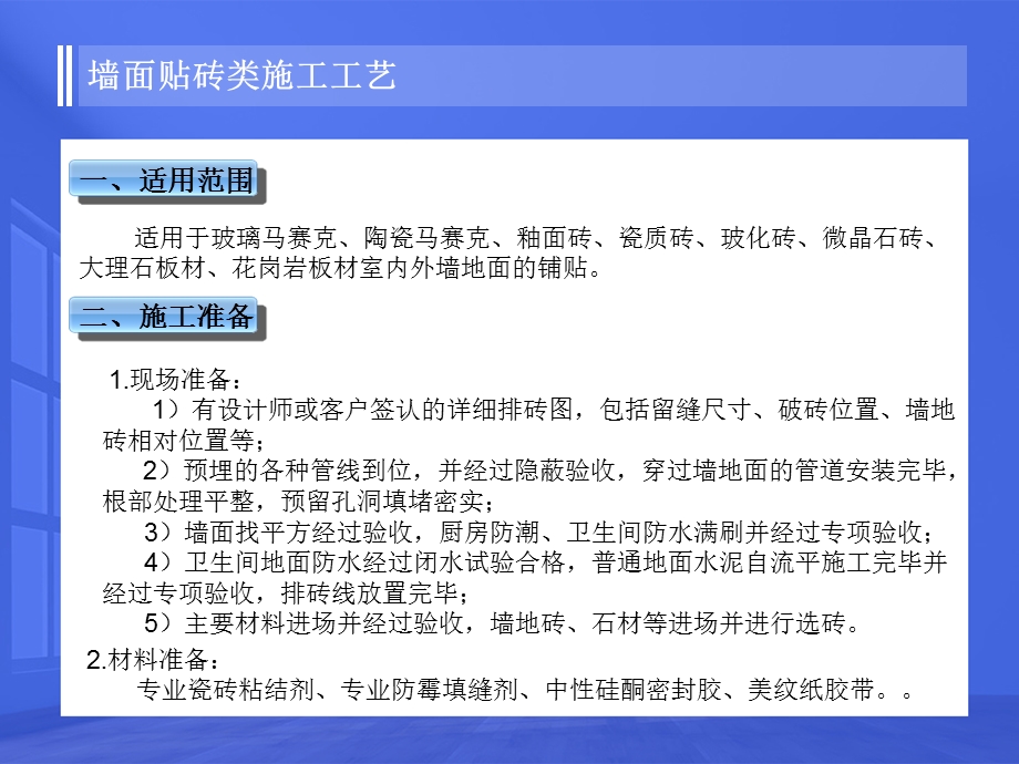 墙面贴砖施工工艺课件.pptx_第3页