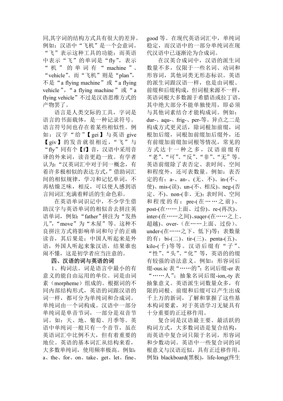 初探汉语对英语学习的迁移.doc_第2页