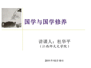 国学与国学修养课件.ppt