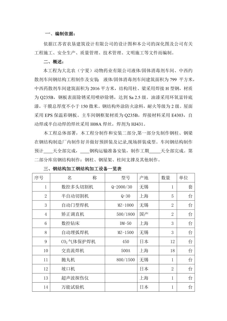 宁夏某药业有限公司中西药散剂车间、消毒车间钢结构制作施工方案.doc_第3页