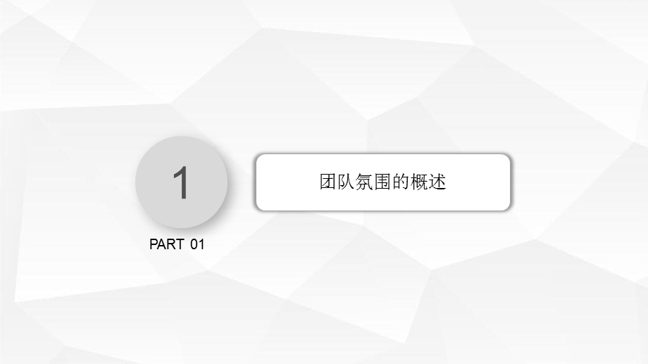 团队氛围和凝聚力打造专题培训ppt课件.ppt_第3页