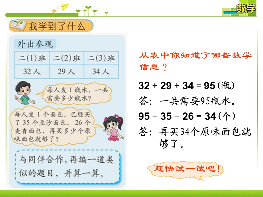 北师大版小学二年级上册数学《整理与复习》ppt课件.ppt_第2页