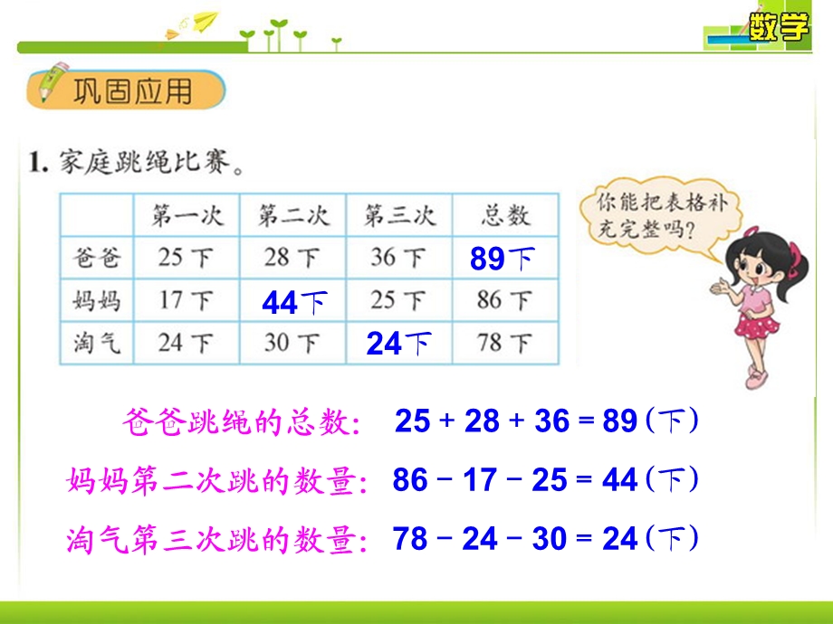 北师大版小学二年级上册数学《整理与复习》ppt课件.ppt_第3页