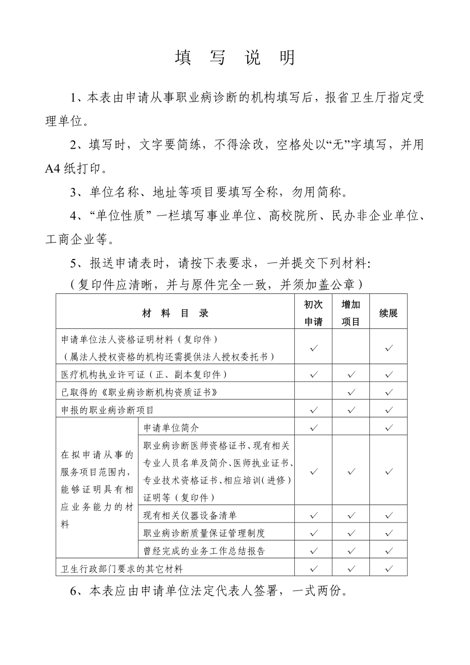 职业病诊断机构申请表吉林省卫生厅.doc_第2页