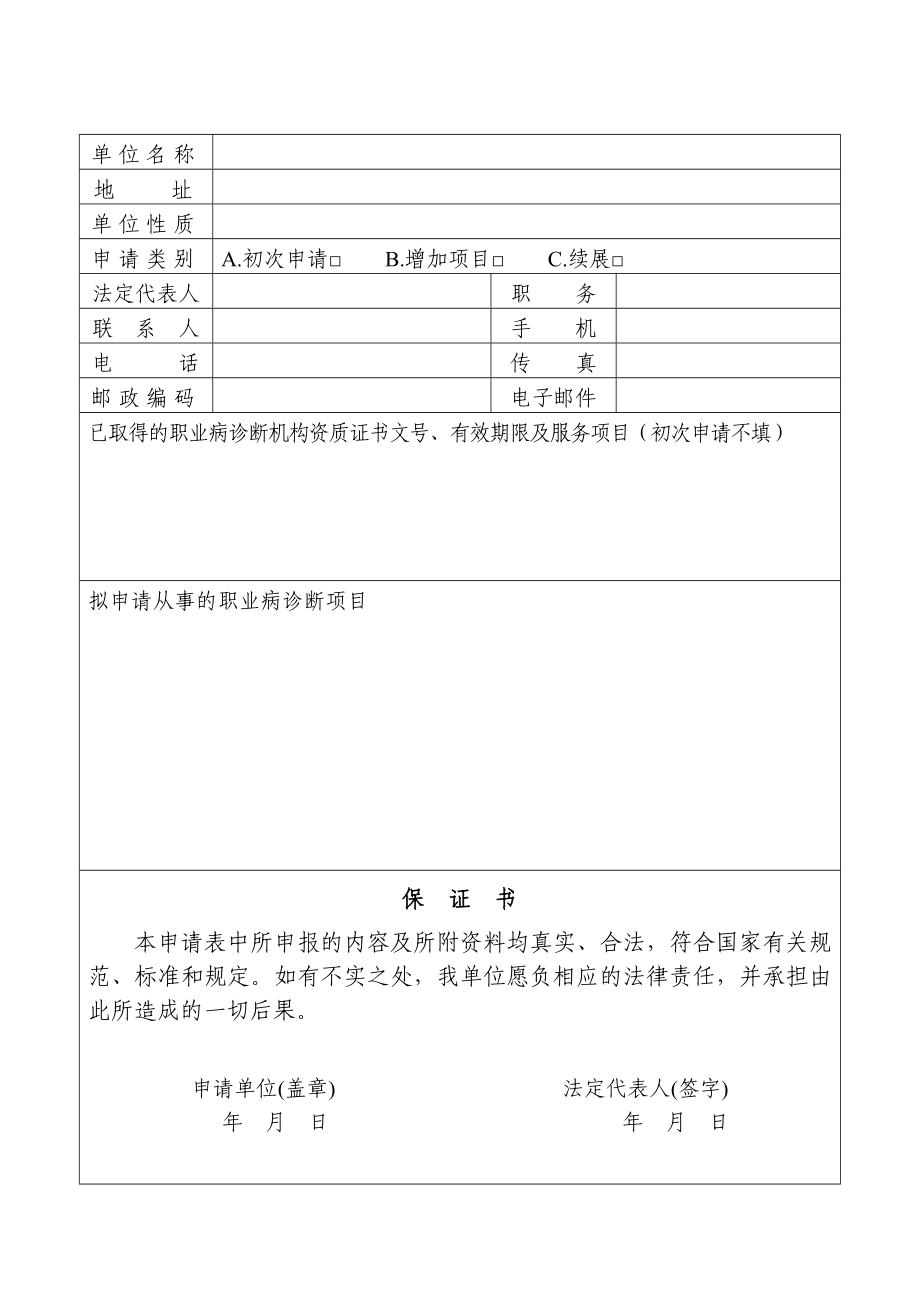 职业病诊断机构申请表吉林省卫生厅.doc_第3页