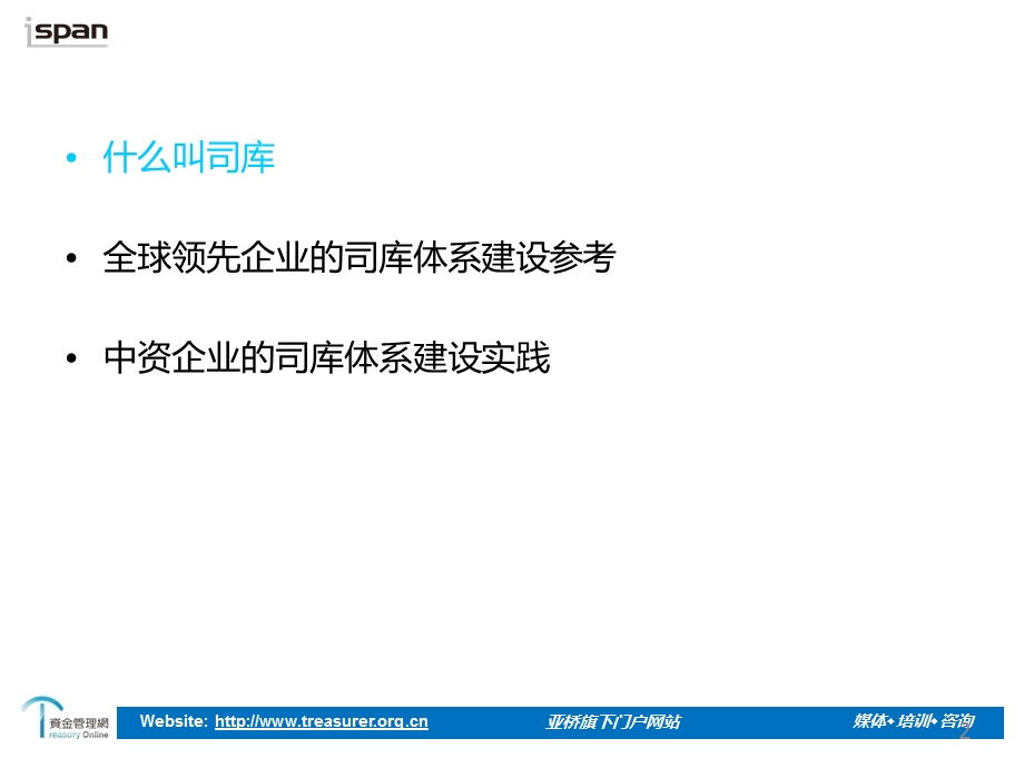 司库体系培训介绍课件.ppt_第2页