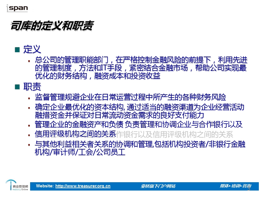 司库体系培训介绍课件.ppt_第3页