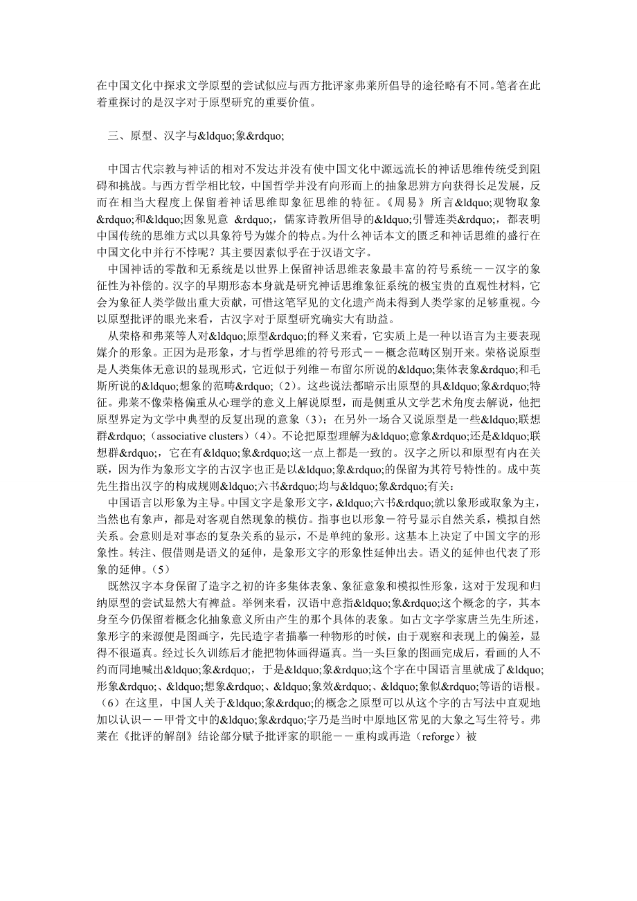 原型与汉字.doc_第2页