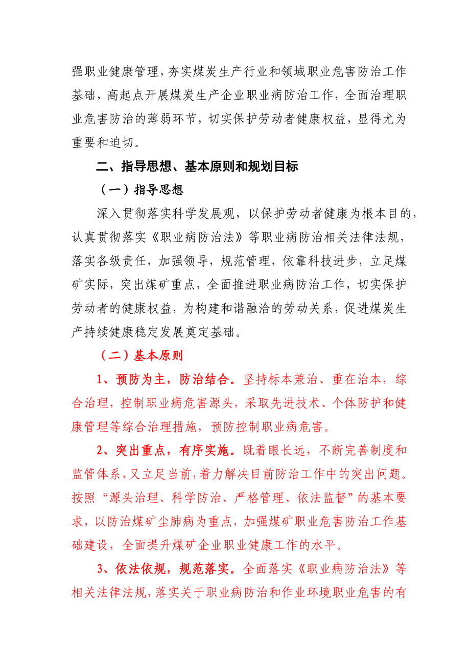 煤业有限公司 —职业病危害防治规划.doc_第2页