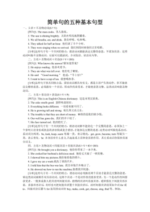 人教版新目标八级英语下简单句的五种基本句型.doc