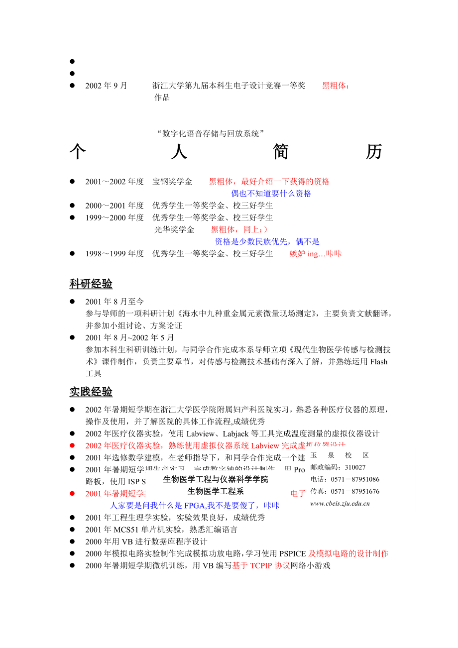 CLARE个人简历2.doc_第2页