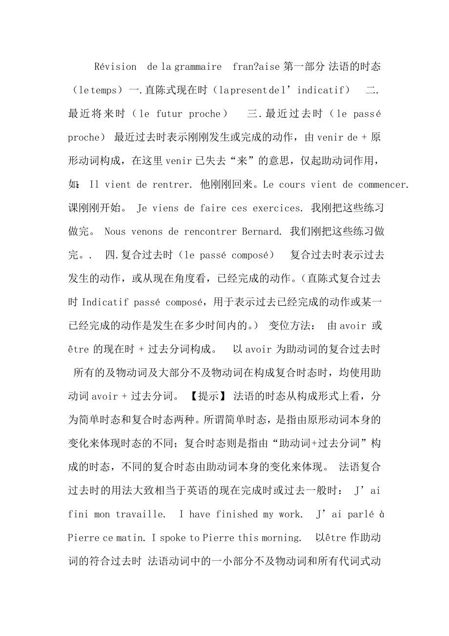 法语语法总结.doc_第1页