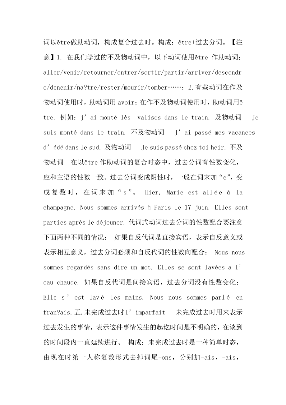 法语语法总结.doc_第2页