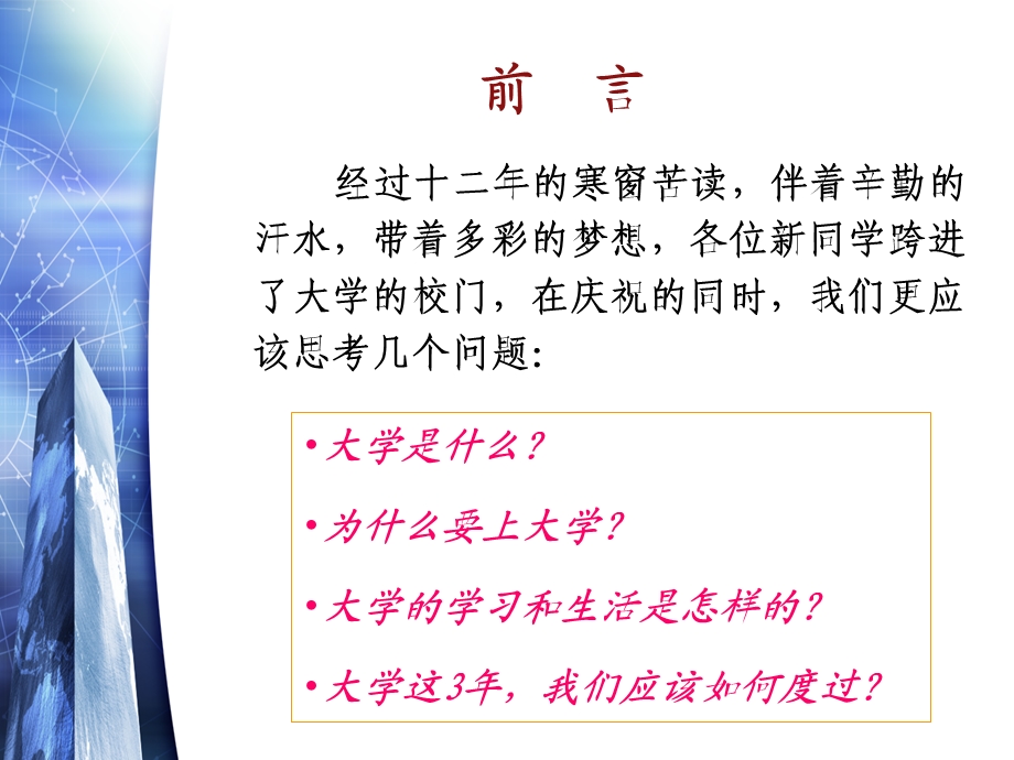 高职新生入学教育专题培训ppt课件.ppt_第1页